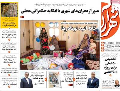 روزنامه شهرآرا