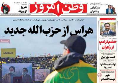 روزنامه وطن امروز