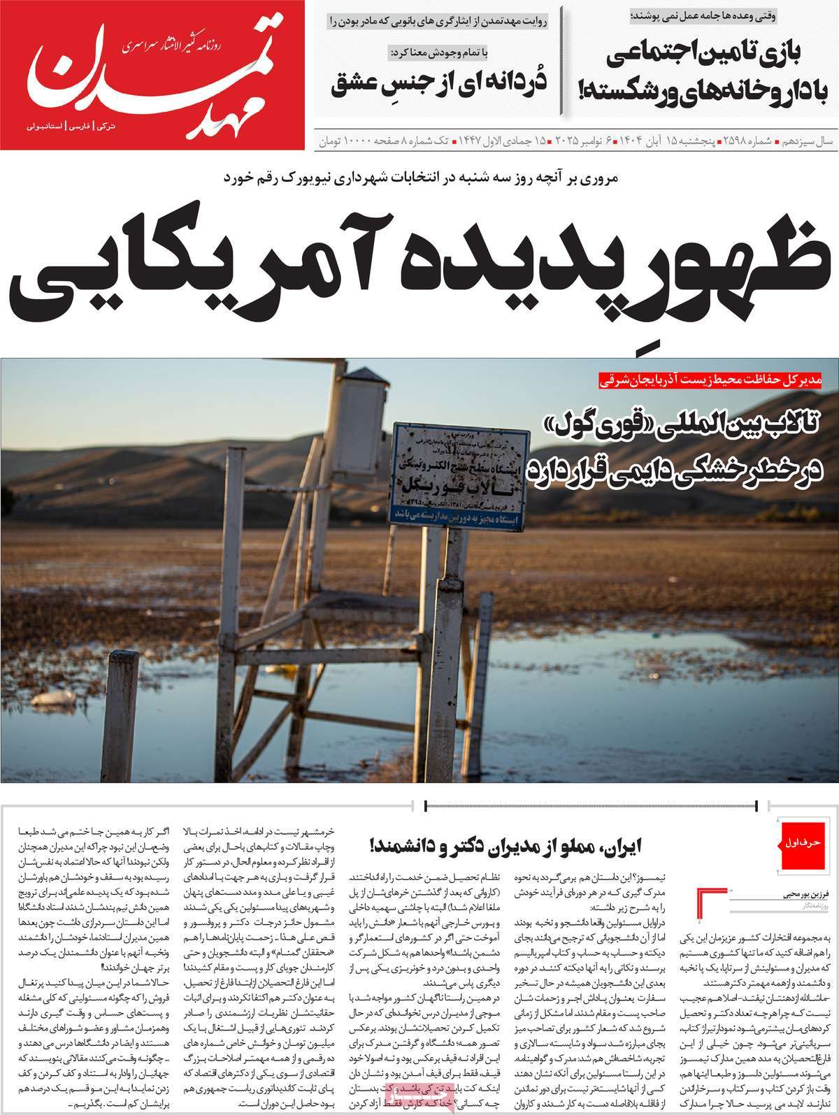 روزنامه مهد تمدن