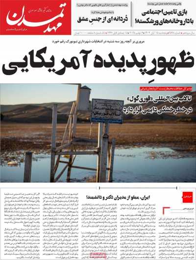 روزنامه مهد تمدن