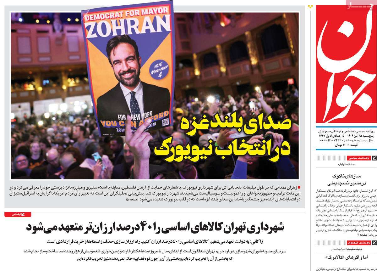 روزنامه جوان