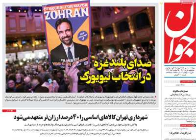 روزنامه جوان