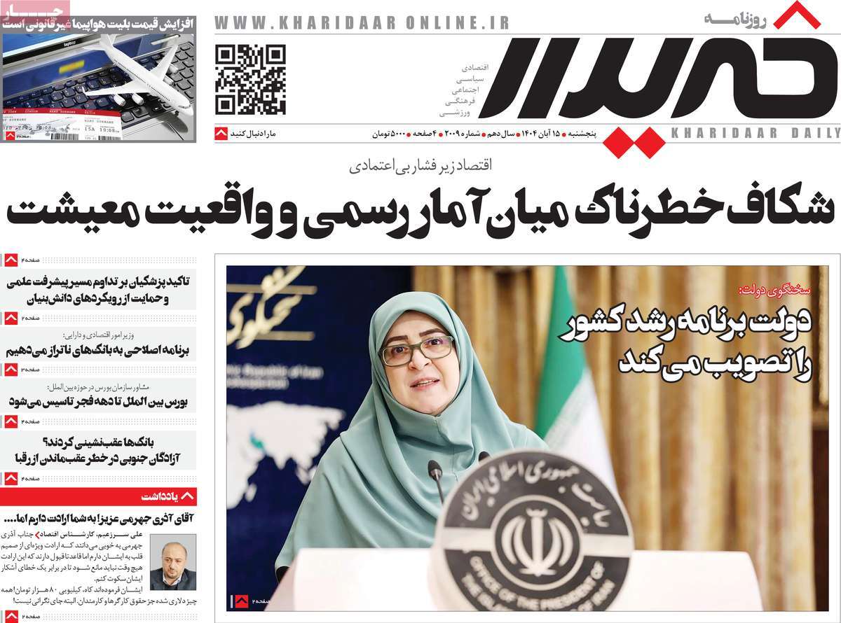 روزنامه خریدار