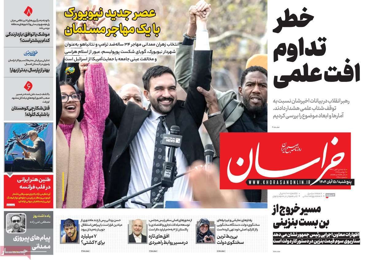 روزنامه خراسان