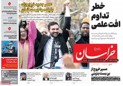 روزنامه خراسان