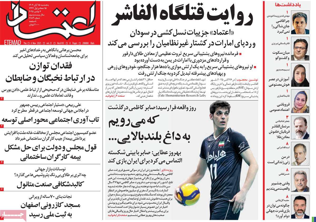 روزنامه اعتماد