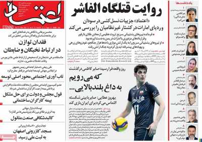 روزنامه اعتماد