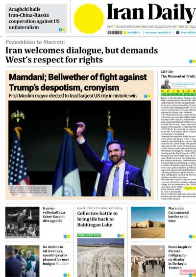 روزنامه Iran Daily