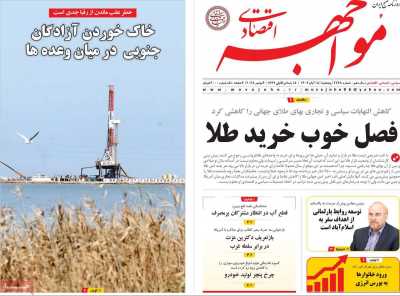 روزنامه مواجهه