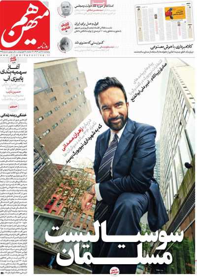 روزنامه هم میهن