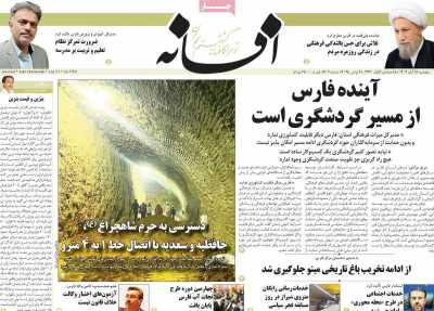 روزنامه افسانه