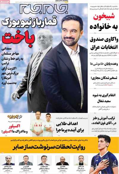 روزنامه جام جم