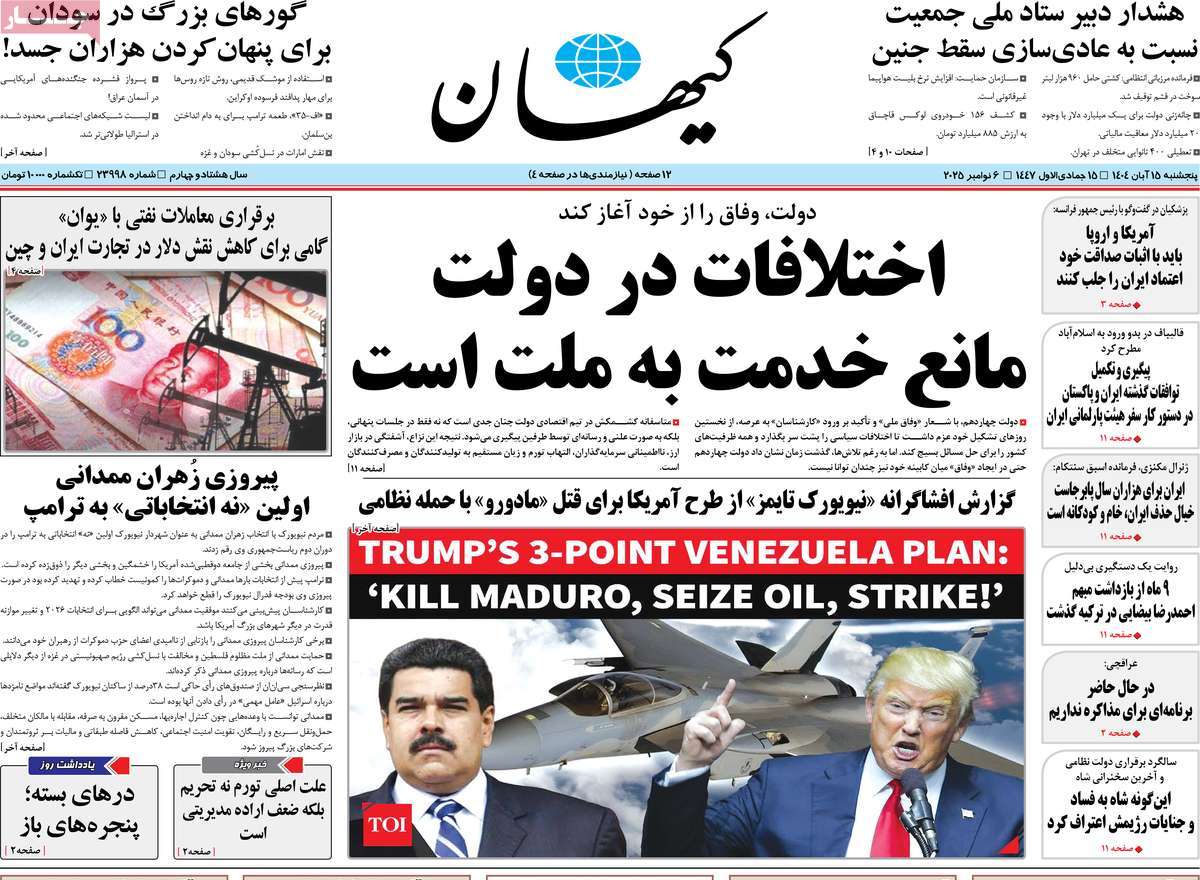 روزنامه کیهان