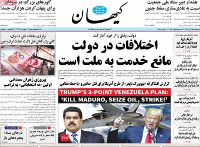 روزنامه کیهان