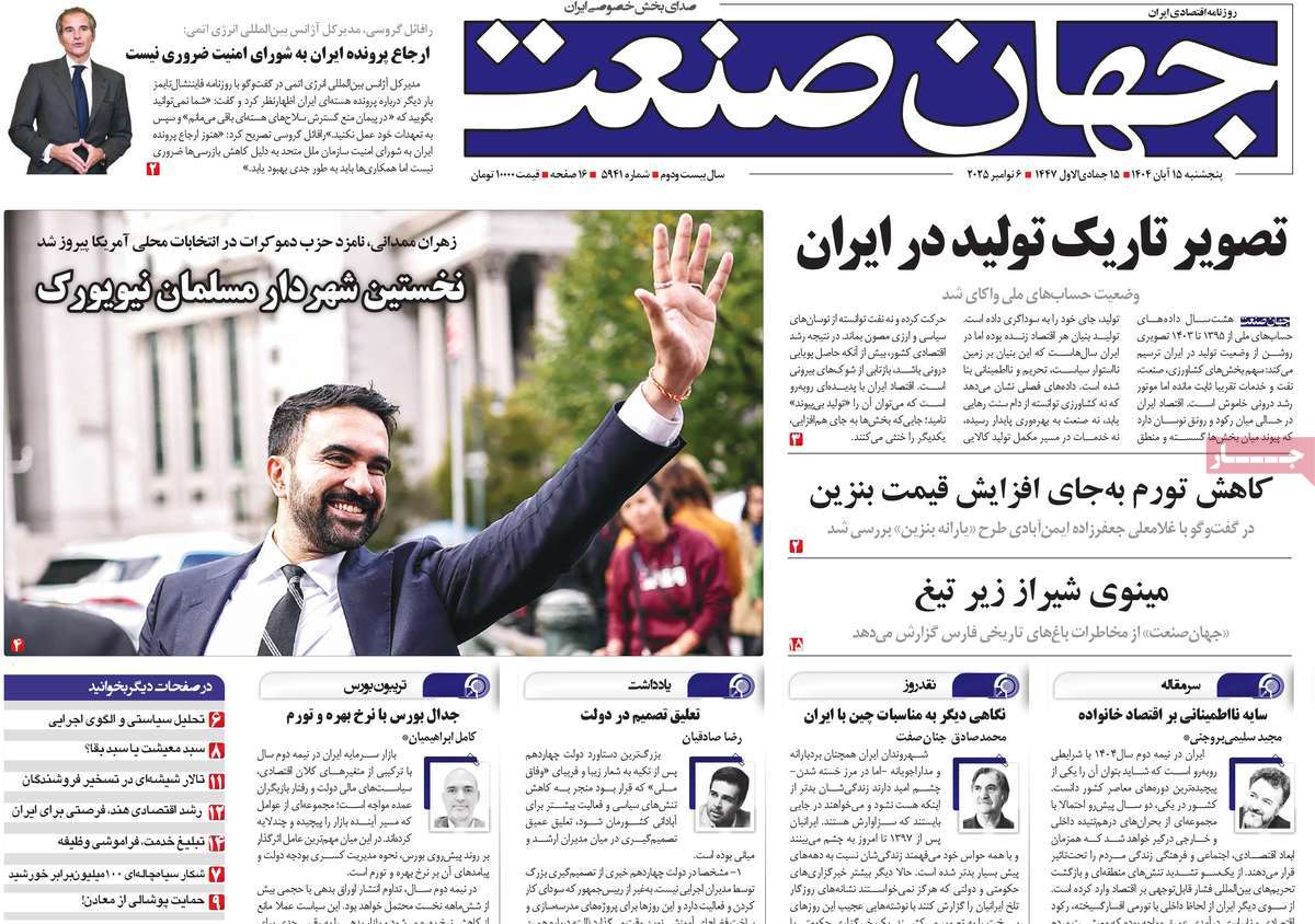 روزنامه جهان صنعت