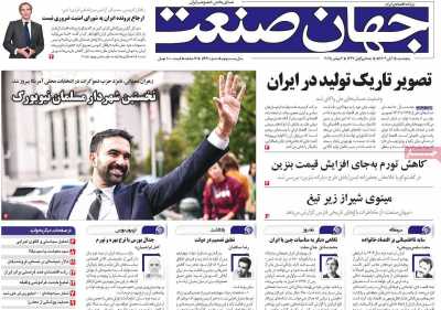 روزنامه جهان صنعت