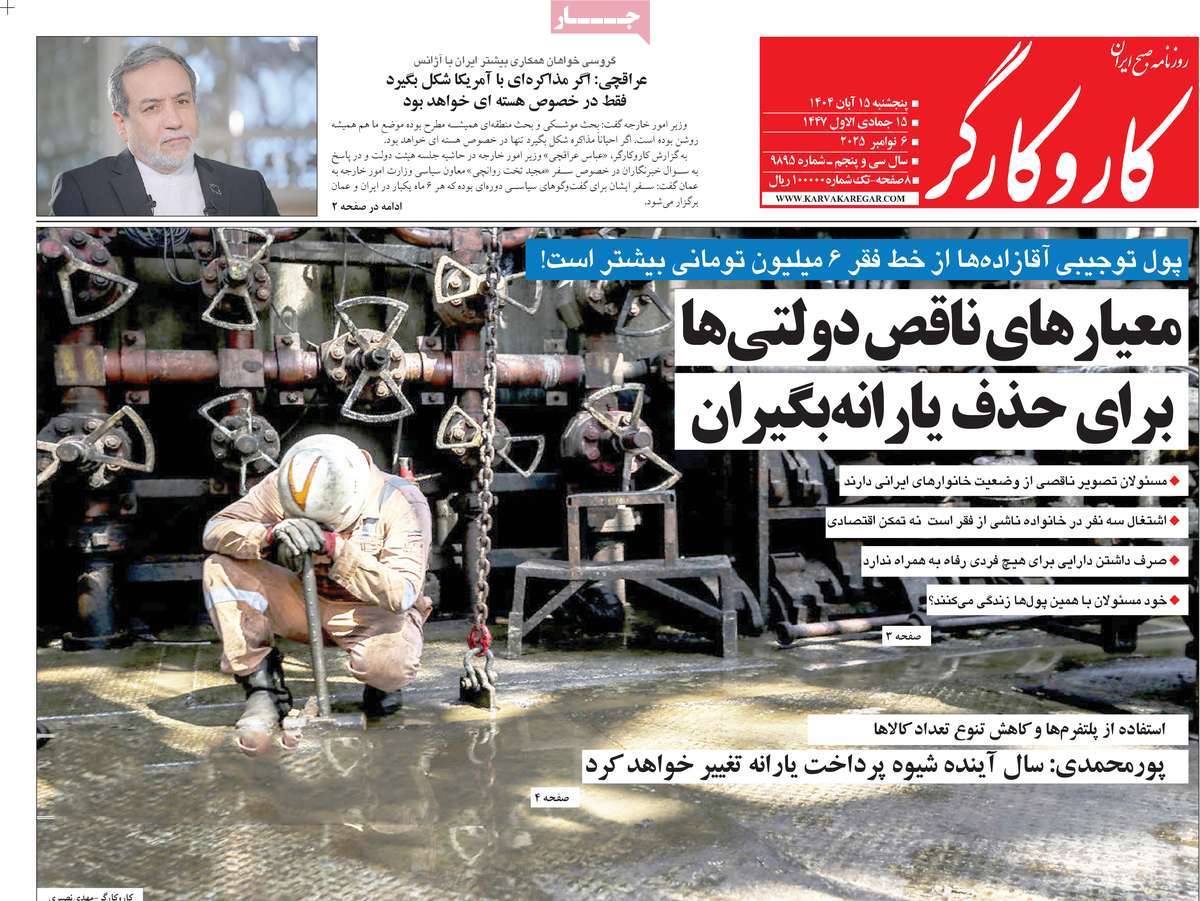 روزنامه کار و کارگر