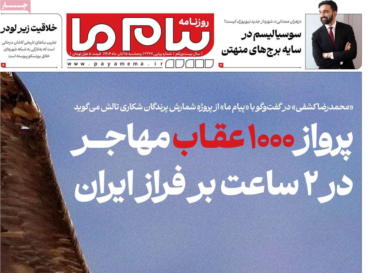 روزنامه پیام ما