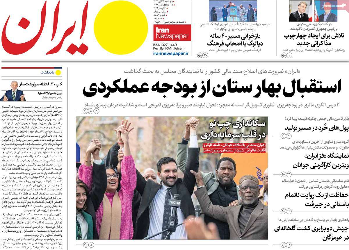 روزنامه ایران