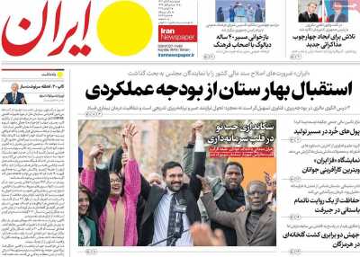 روزنامه ایران