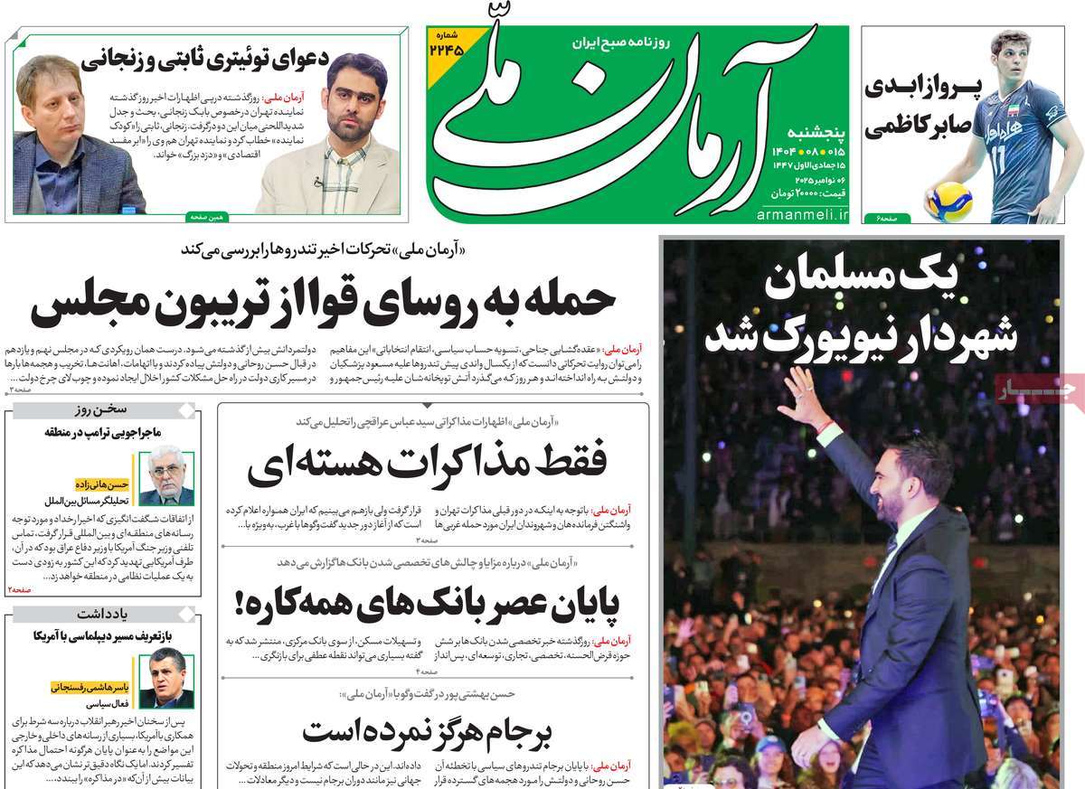 روزنامه آرمان ملی