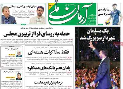 روزنامه آرمان ملی