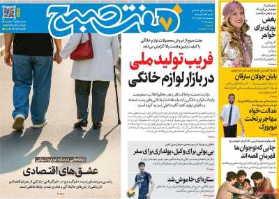 روزنامه هفت صبح