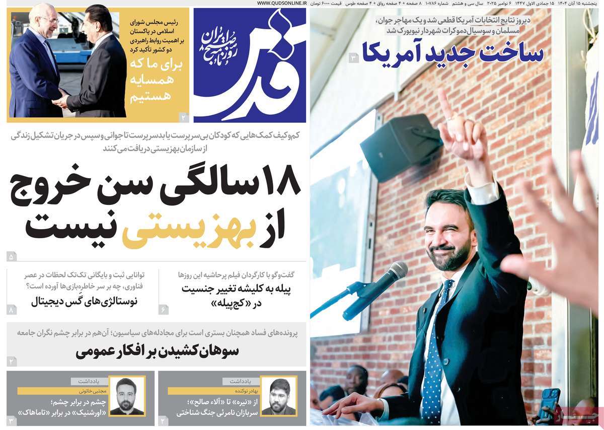 روزنامه قدس