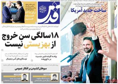 روزنامه قدس