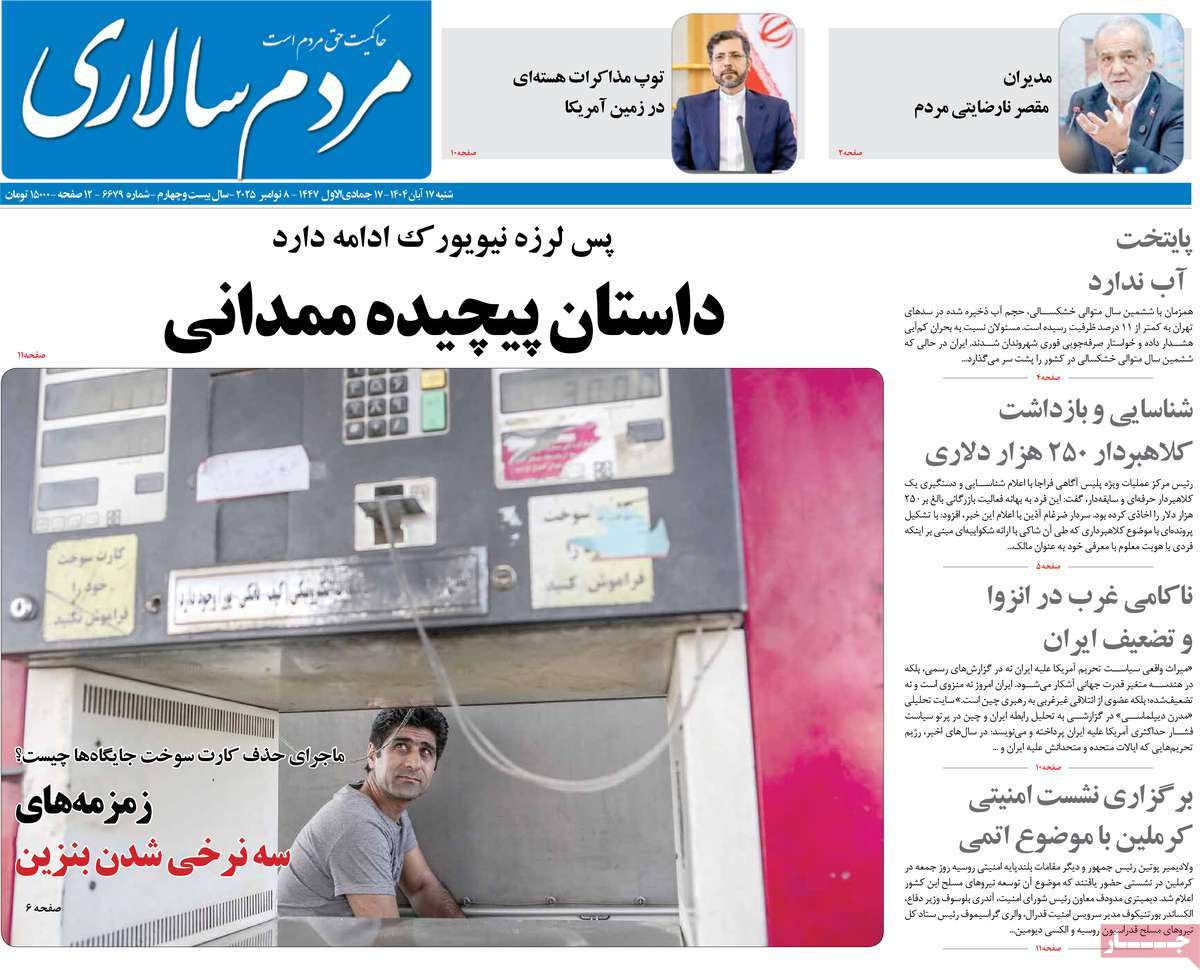 روزنامه مردم سالاری