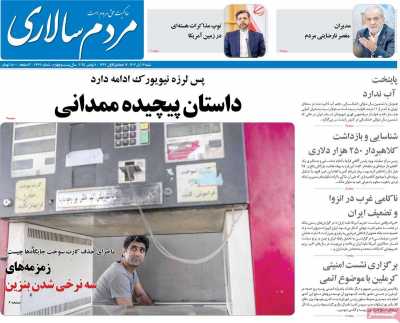 روزنامه مردم سالاری