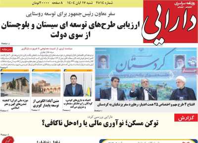 روزنامه دارایی