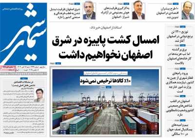 روزنامه سیمای شهر