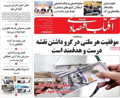 روزنامه آفتاب اقتصادی