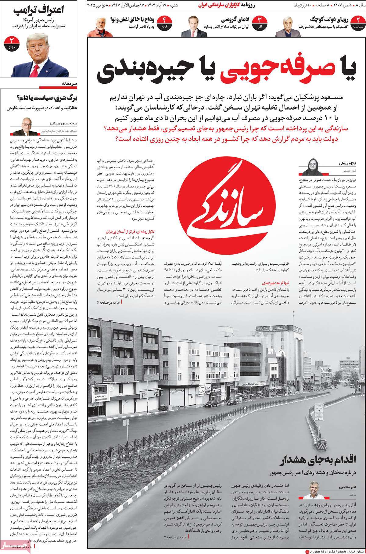 روزنامه سازندگی