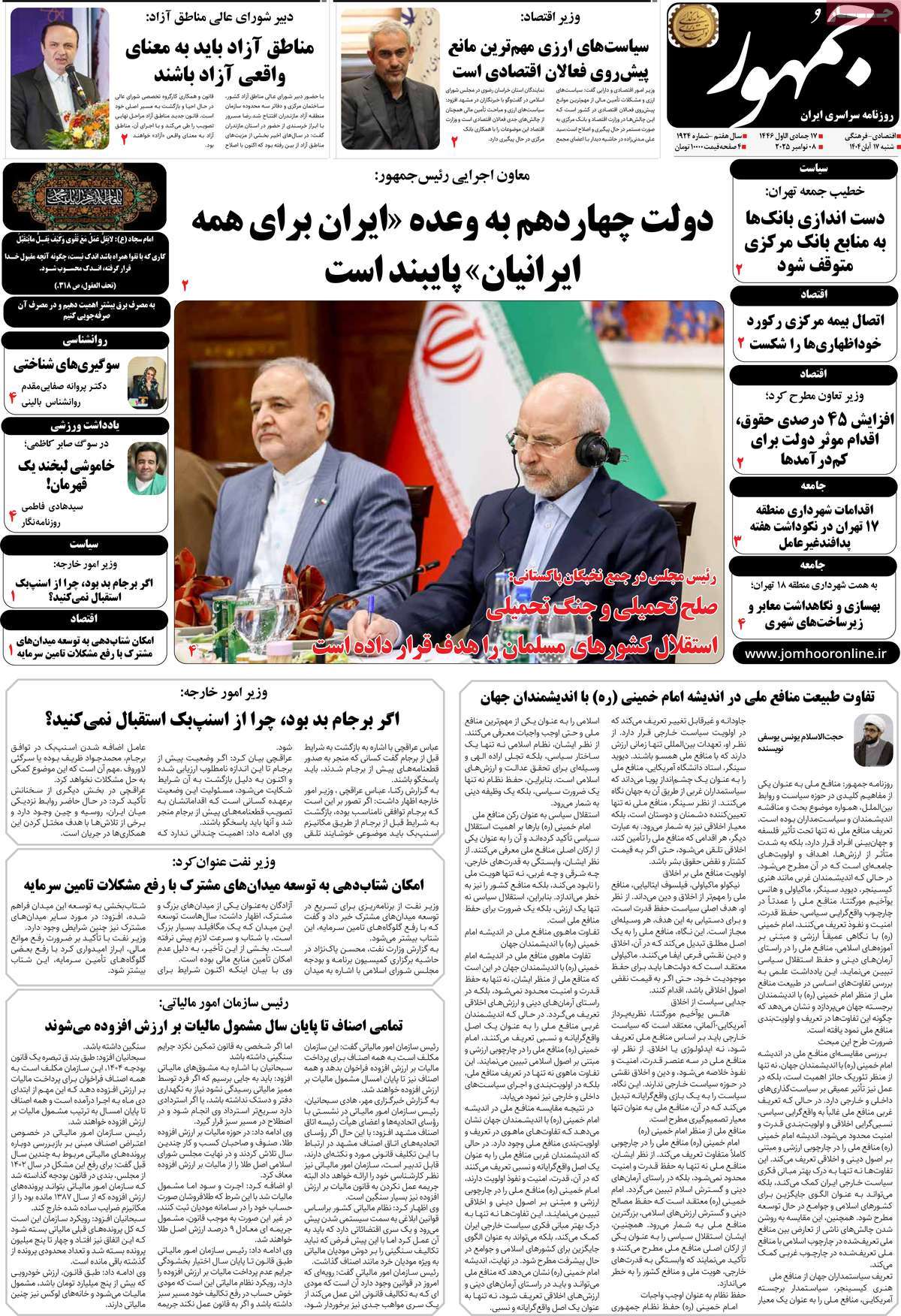 روزنامه جمهور