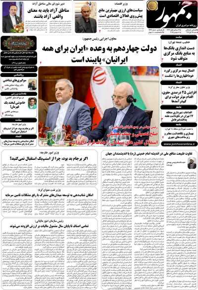 روزنامه جمهور