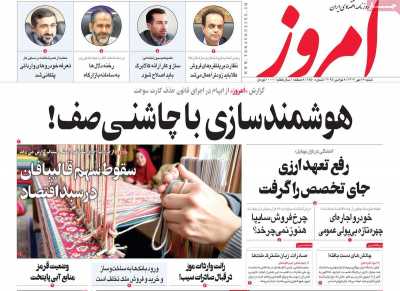 روزنامه امروز