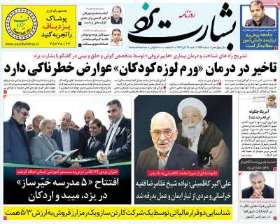 روزنامه بشارت یزد