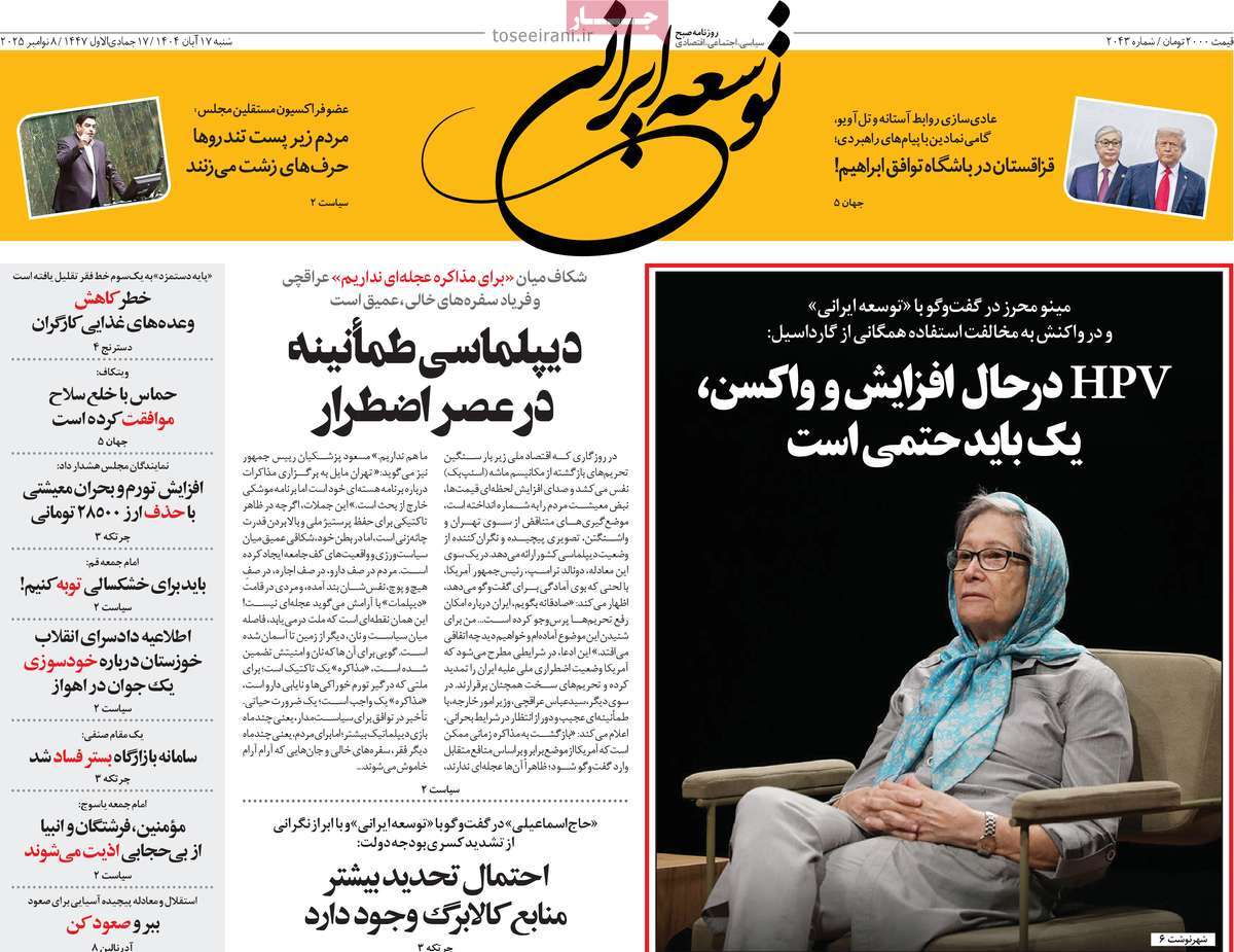 روزنامه توسعه ایرانی