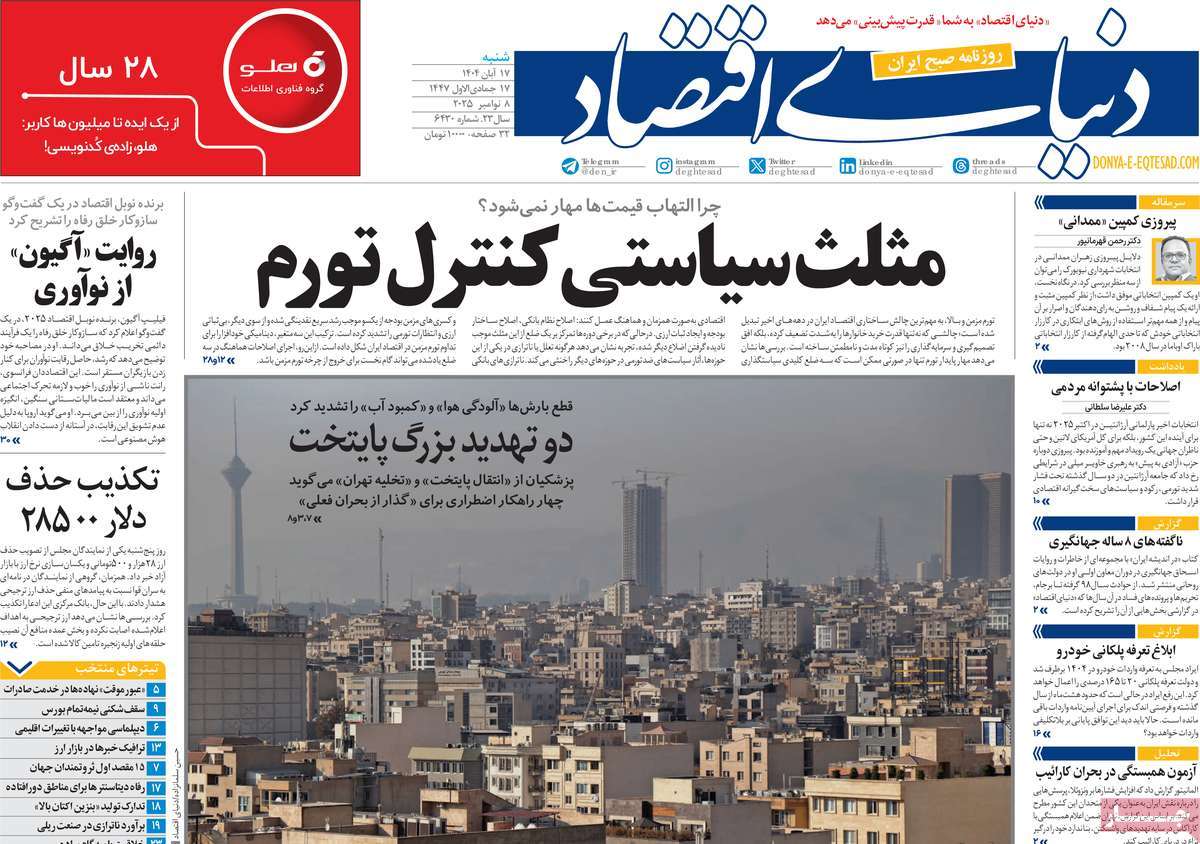 روزنامه دنیای اقتصاد