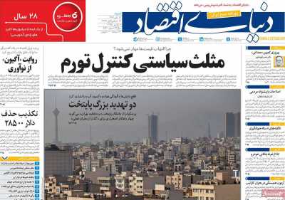 روزنامه دنیای اقتصاد