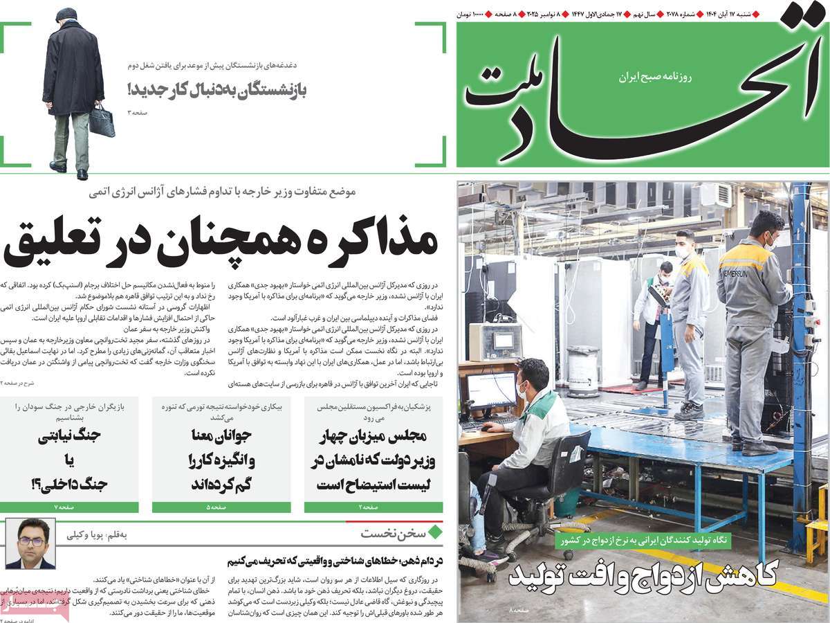 روزنامه اتحاد ملت