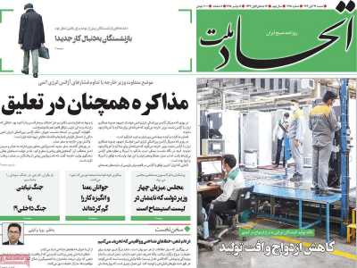 روزنامه اتحاد ملت