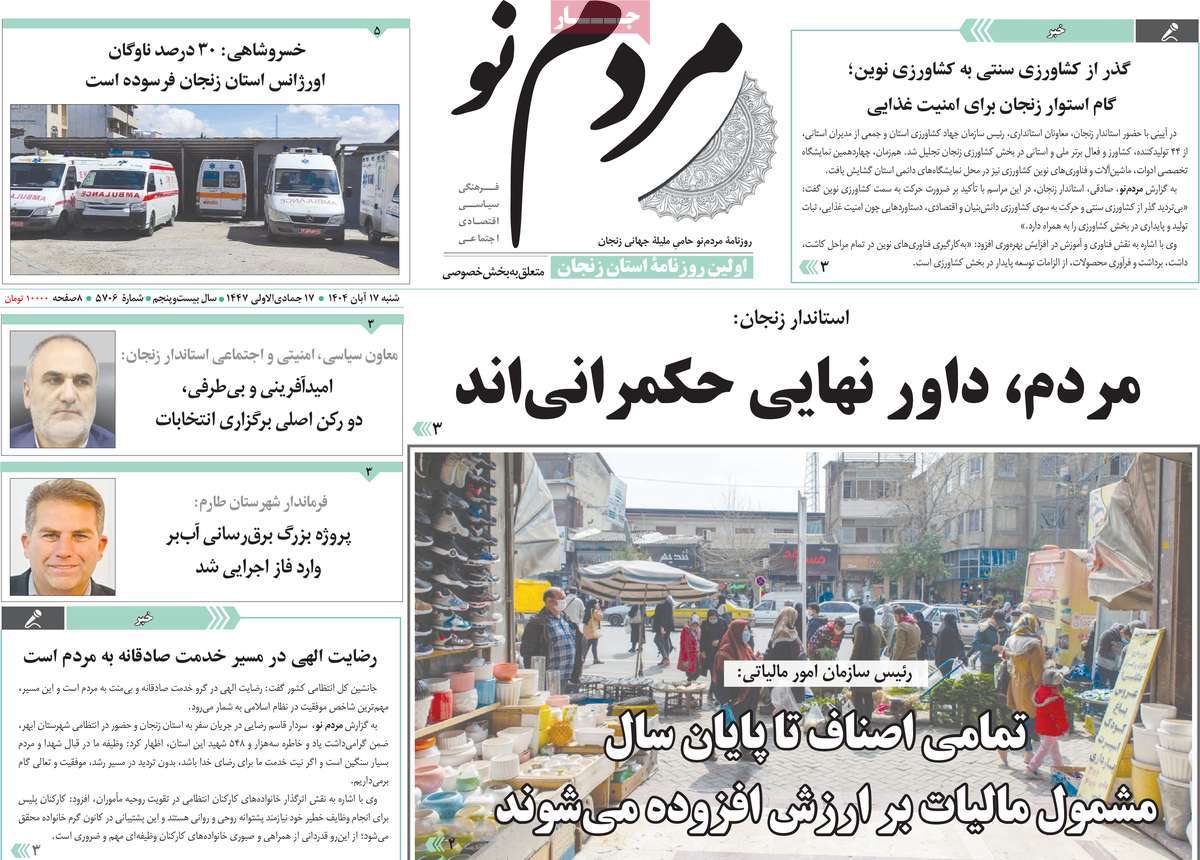 روزنامه مردم نو