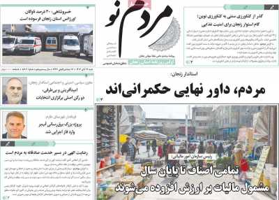 روزنامه مردم نو