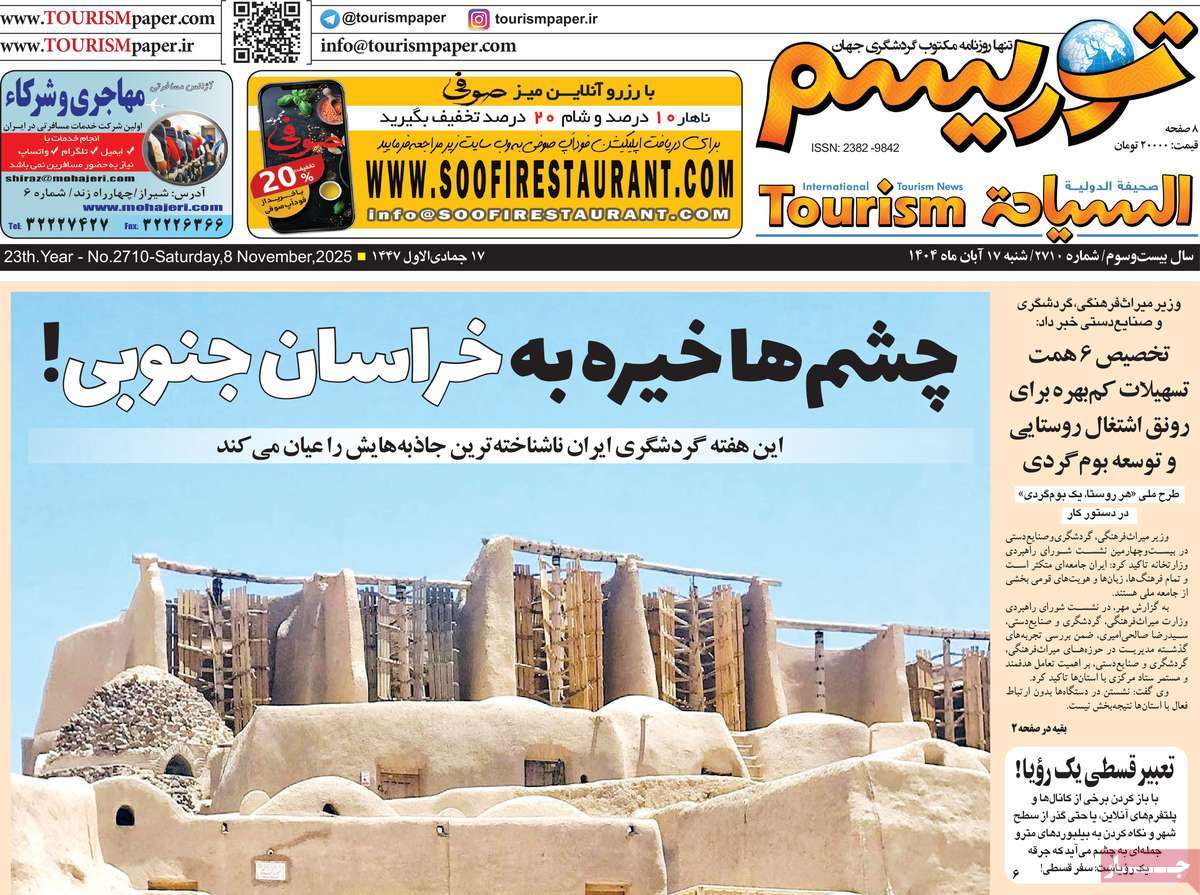 روزنامه توریسم