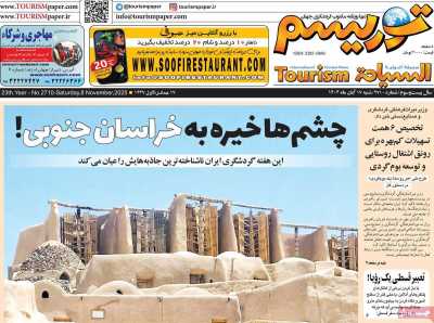 روزنامه توریسم