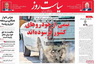 روزنامه سیاست روز