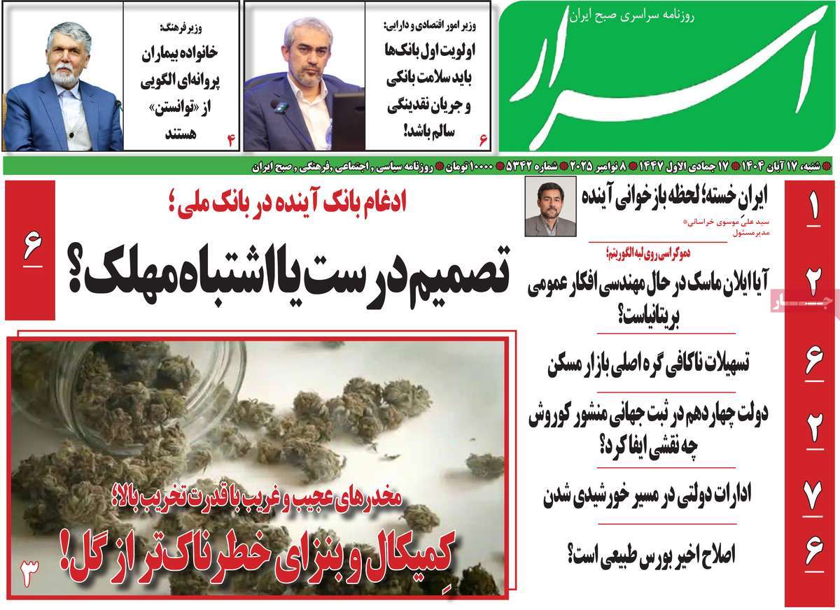 روزنامه اسرار